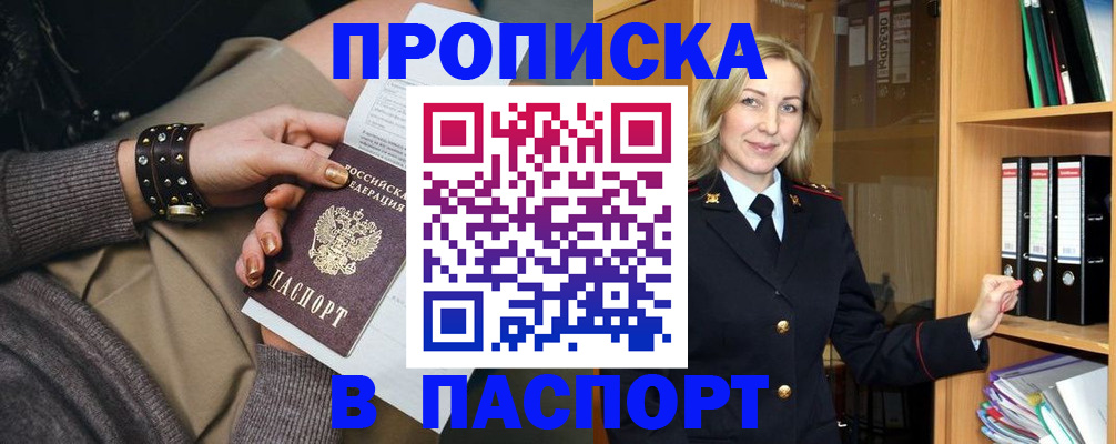 прописка поиск в Урайе